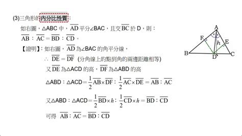 內分比|比例性質